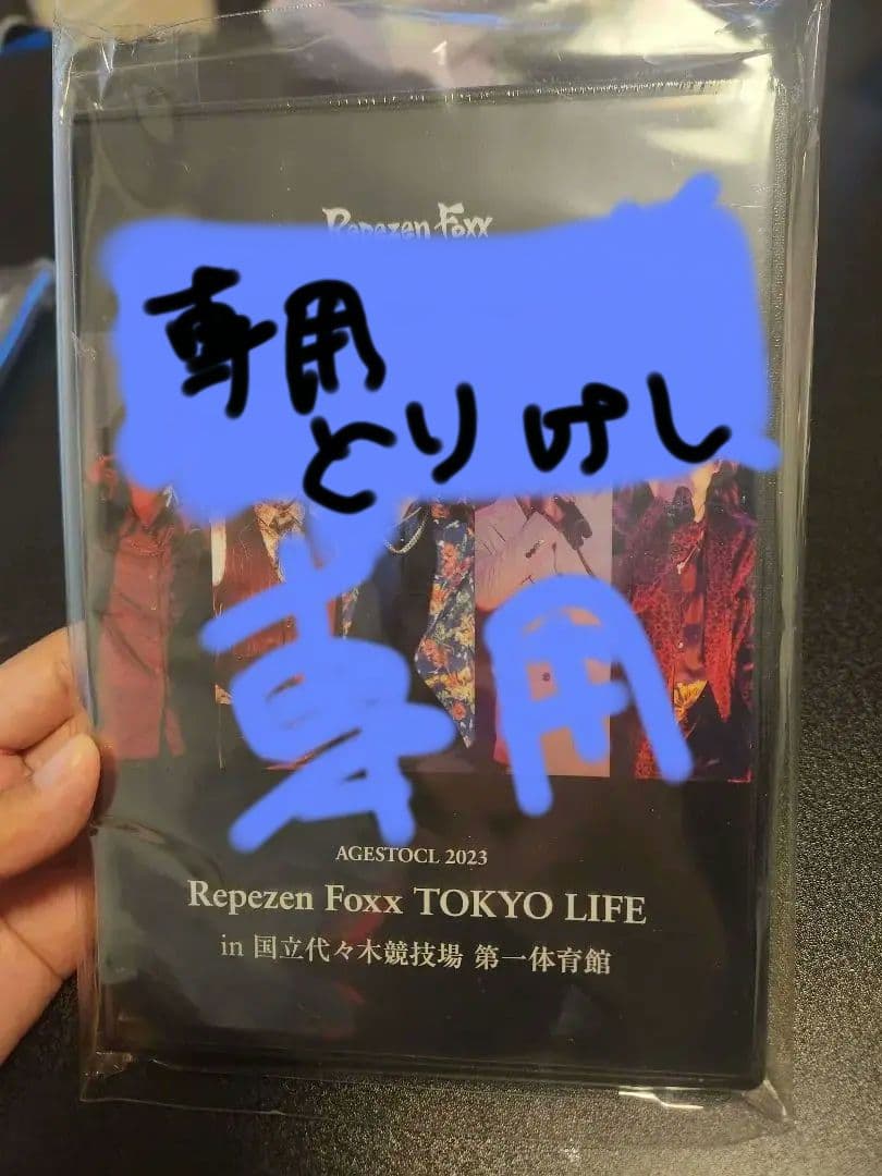 ミュージック Repezen Foxx