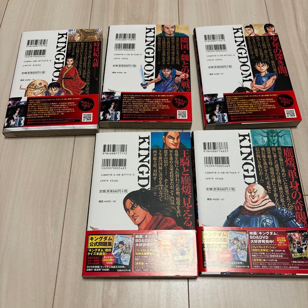 溝*志様 キングダム　1-60巻　セット　美品