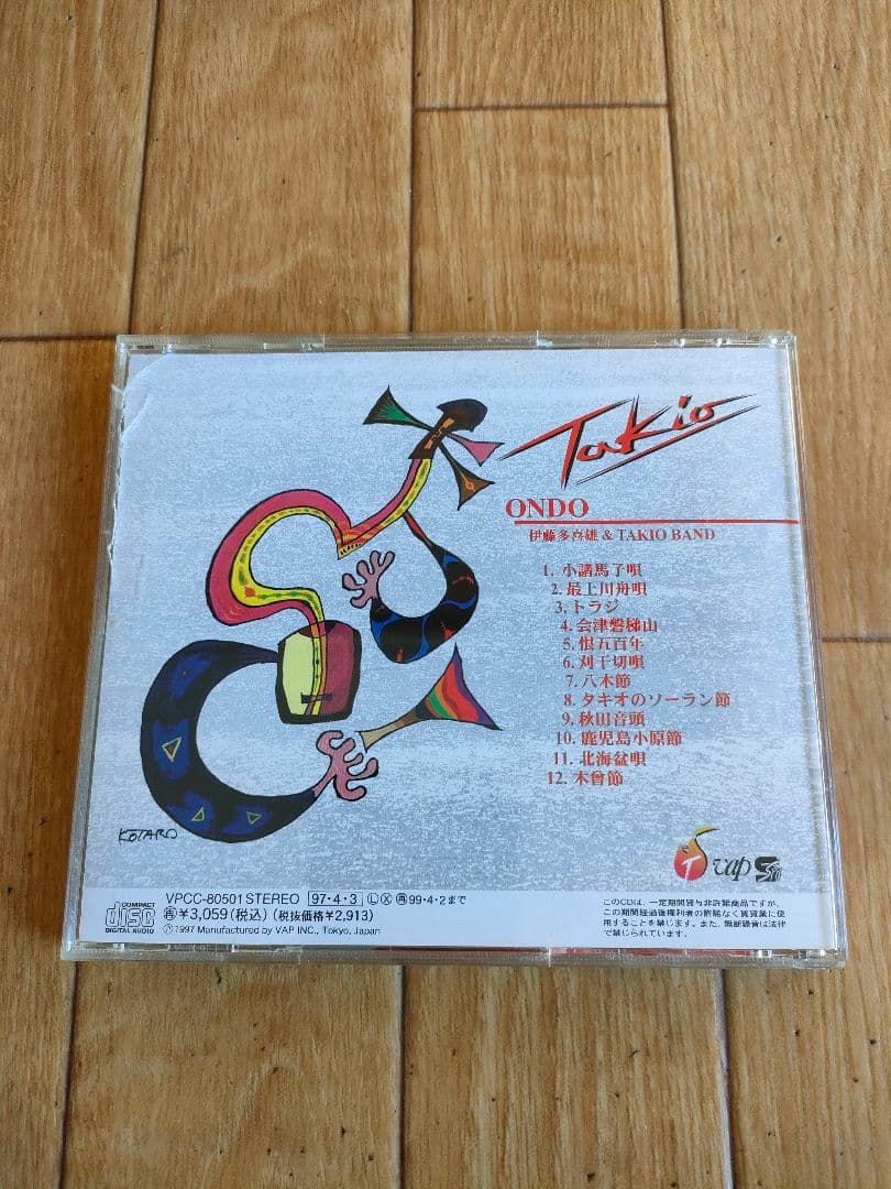 サイン入り 帯付き 伊藤多喜雄 音頭 TAKIO ITO ONDO