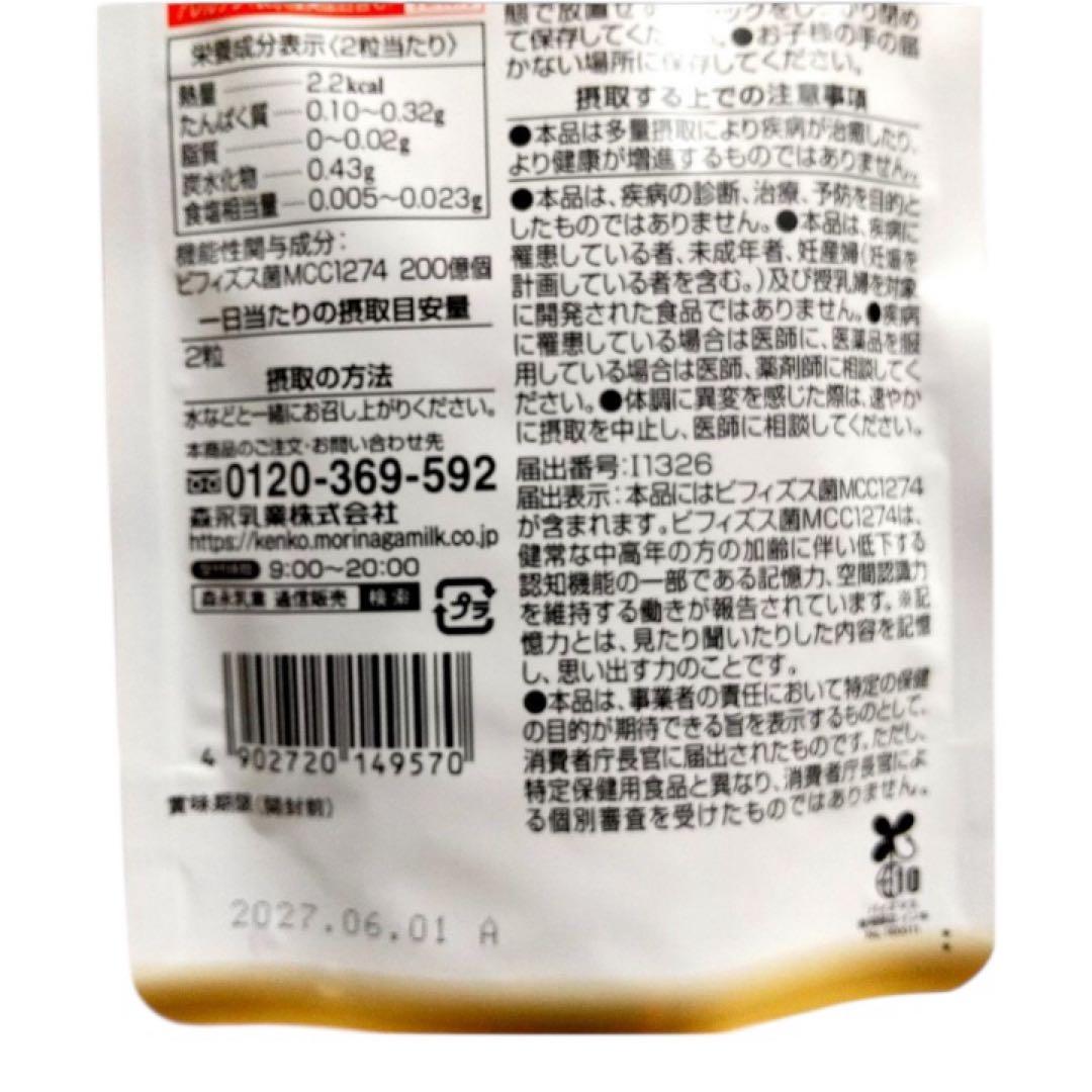 森永 メモリービフィズス 記憶対策サプリ ６０粒入り ✖️3袋