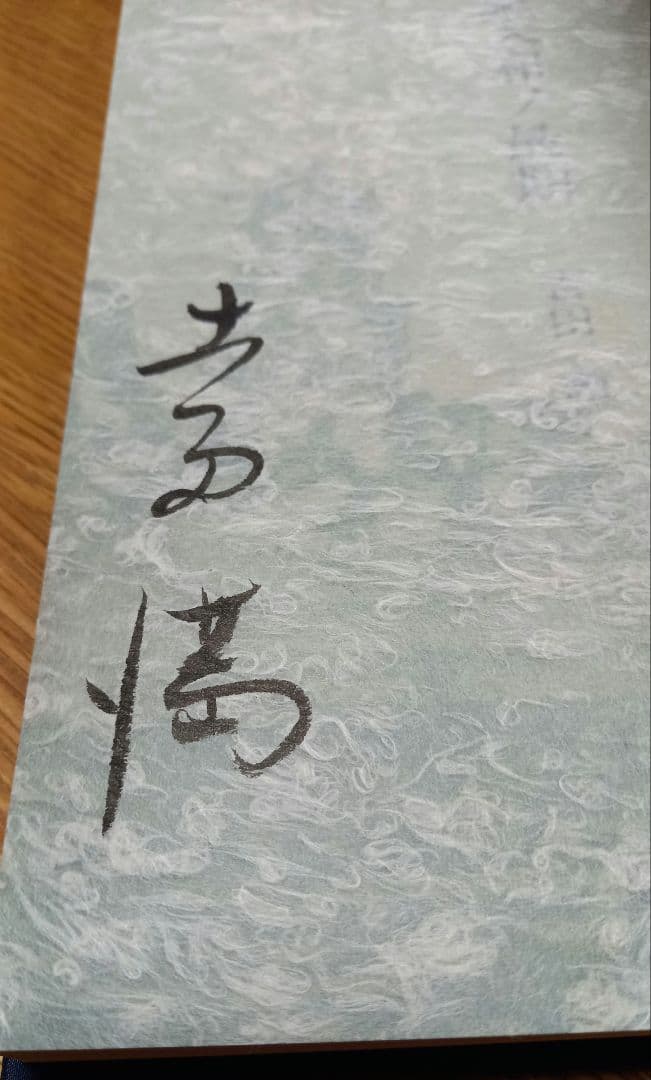 戦艦大和ノ最期　吉田満　限定1000部の内第261番