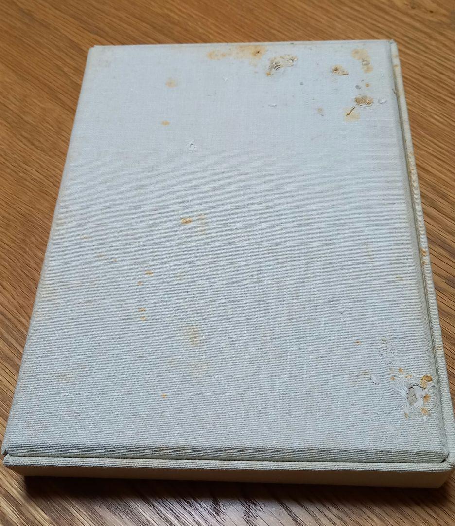 戦艦大和ノ最期　吉田満　限定1000部の内第261番