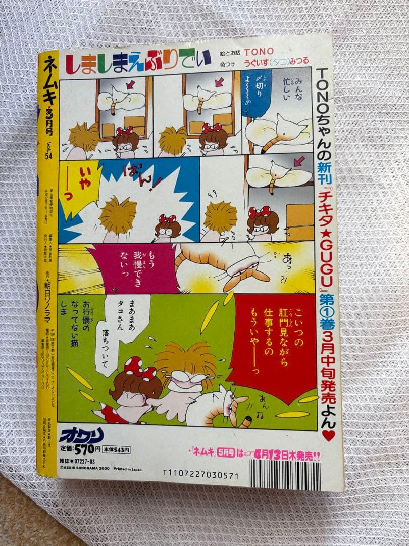 ネムキ 3月号 VOl.54