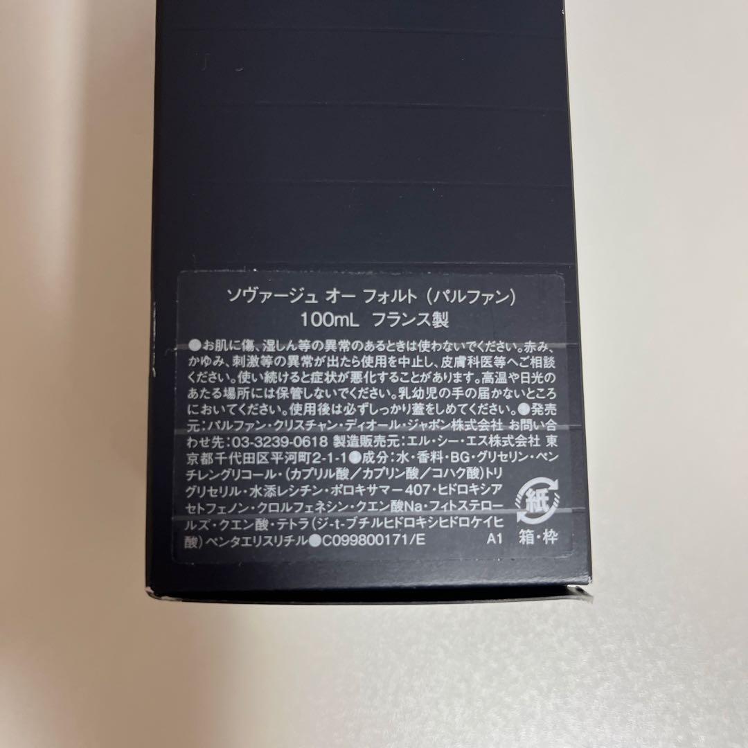 ✨ソヴァージュ オーフォルト100ml 銀座三越購入日本パッケージSAUVAGE