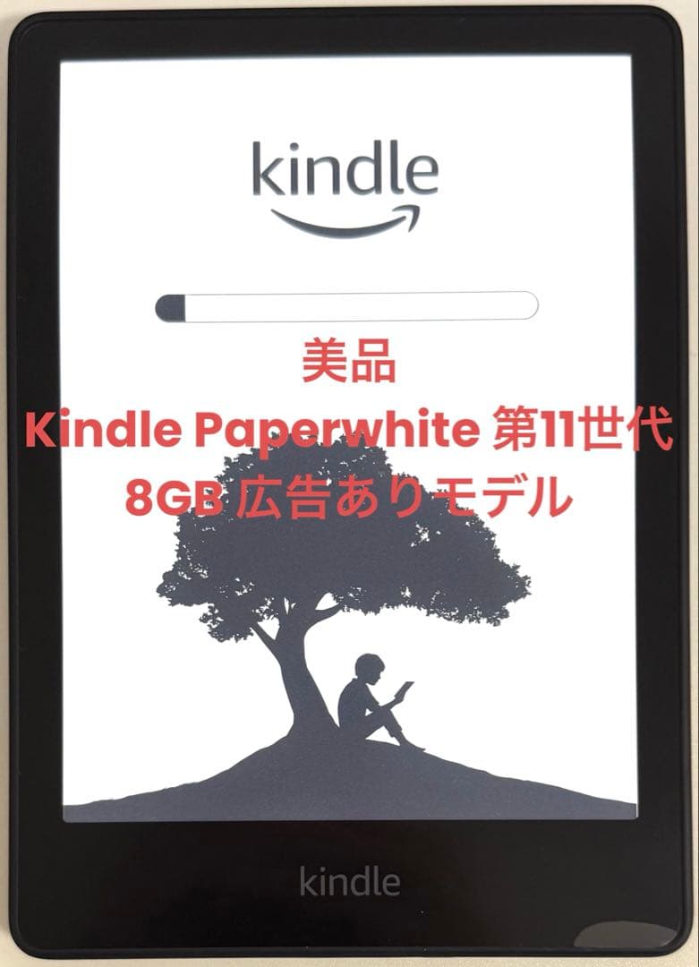 R*様 美品 Kindle Paperwhite 第11世代 8GB 広告ありモ