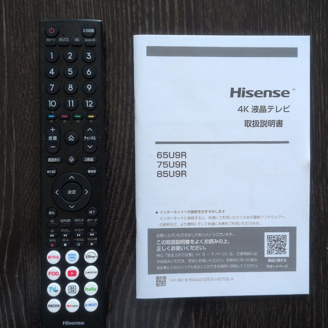 ハイセンス65U9R　1TバイトHD．wi-fi ルーター付