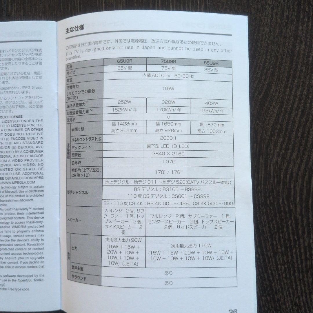 ハイセンス65U9R　1TバイトHD．wi-fi ルーター付