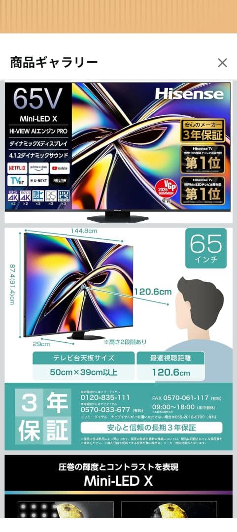 ハイセンス65U9R　1TバイトHD．wi-fi ルーター付