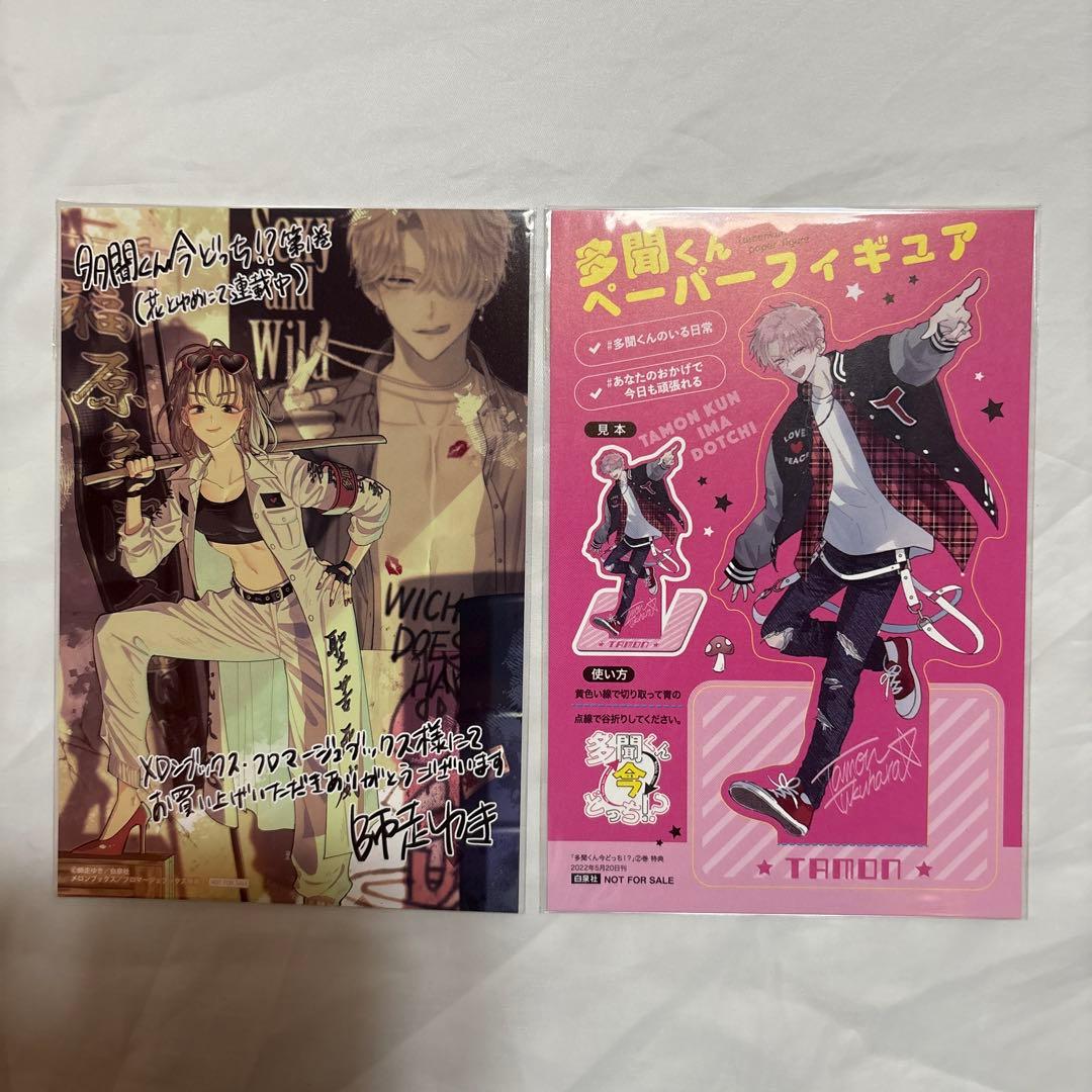 多聞くん今どっち⁉︎ 特典　22種 ／ 特典ペーパー 5種