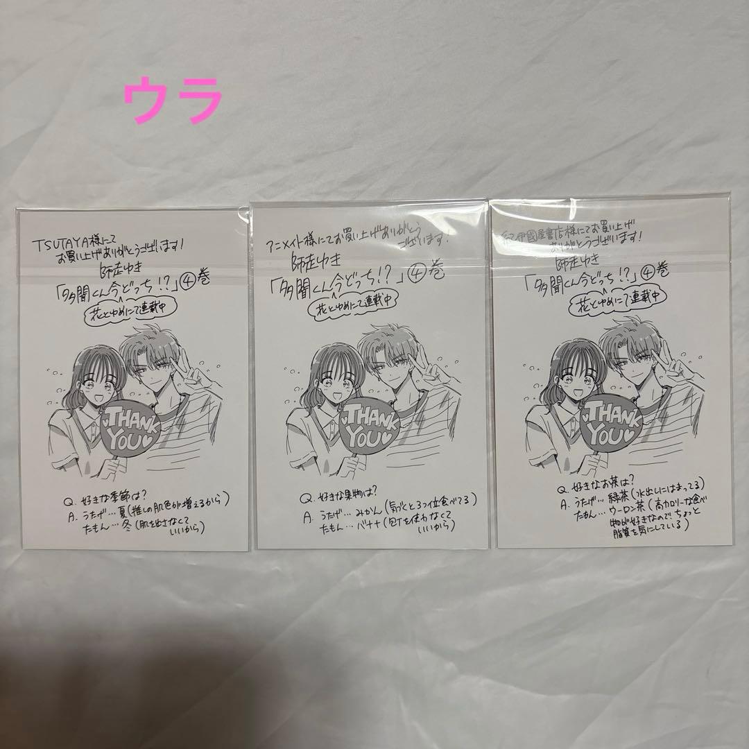 多聞くん今どっち⁉︎ 特典　22種 ／ 特典ペーパー 5種