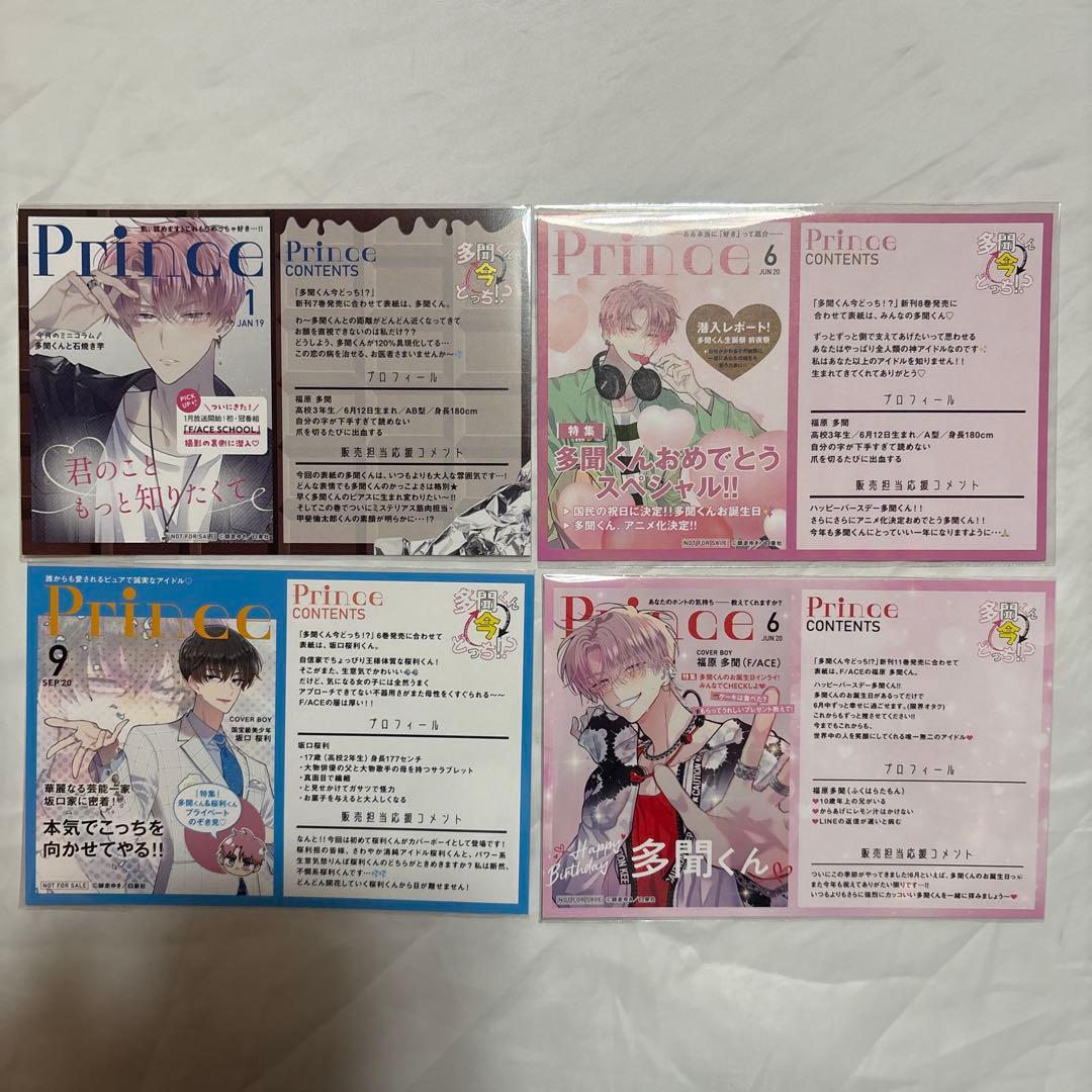 多聞くん今どっち⁉︎ 特典　22種 ／ 特典ペーパー 5種