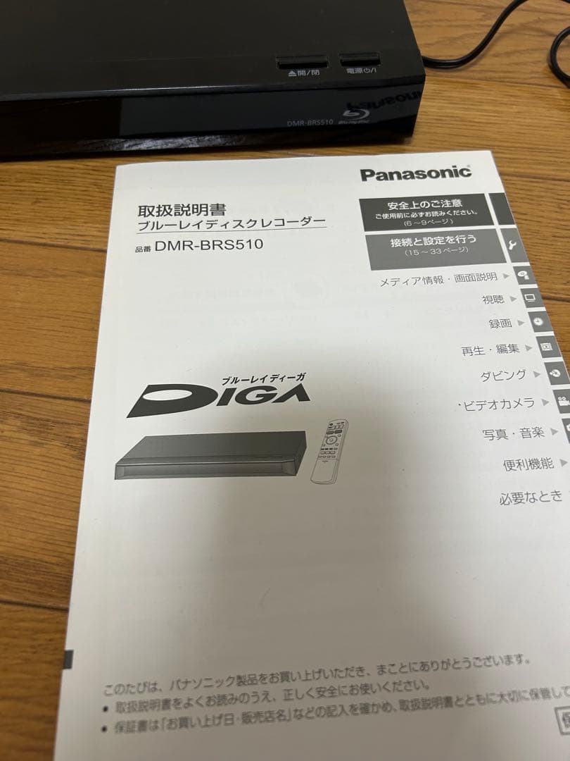 ブルーレイディスク　ディーガ　DMR-BRS510