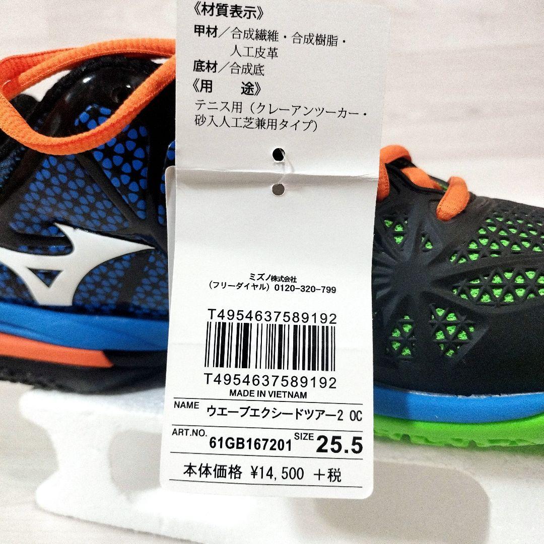 新品【MIZUNO】ミズノ ウエーブエクシードツアー2 テニスシューズ 25.5