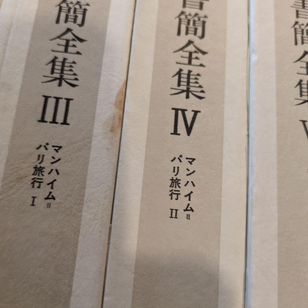 モーツァルト書簡全集　全6冊