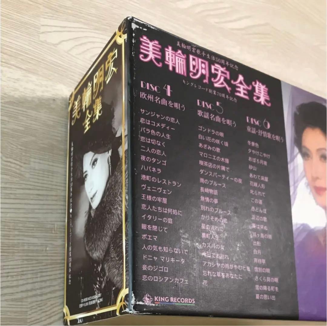 美輪明宏全集 CD 6枚組＋1枚
