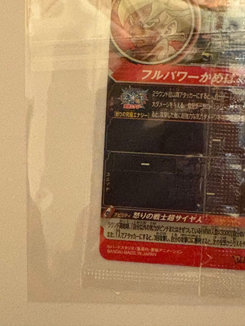 ト*モ様 UGM4-067 孫悟空　未開封