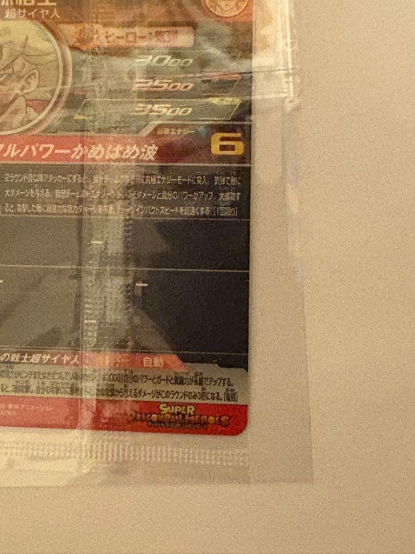 ト*モ様 UGM4-067 孫悟空　未開封