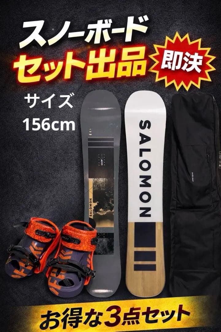 【美品】SALOMON サロモン スノーボード板156cm スノーボードセット