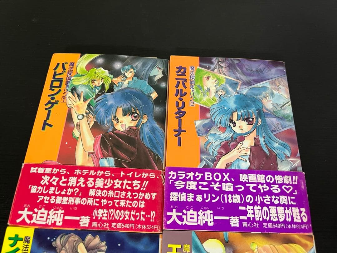 【中古】 バビロン・ゲート （魔法探偵まぁリン） / 大迫 純一 / プラザなど