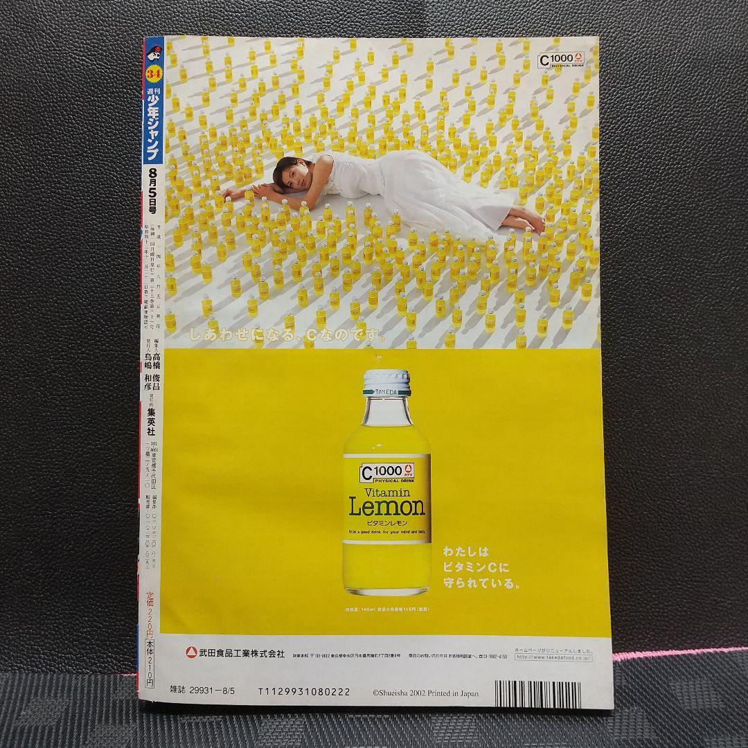 週刊少年ジャンプ 2002年34号※アイシールド21 新連載 稲垣理一郎村田雄介