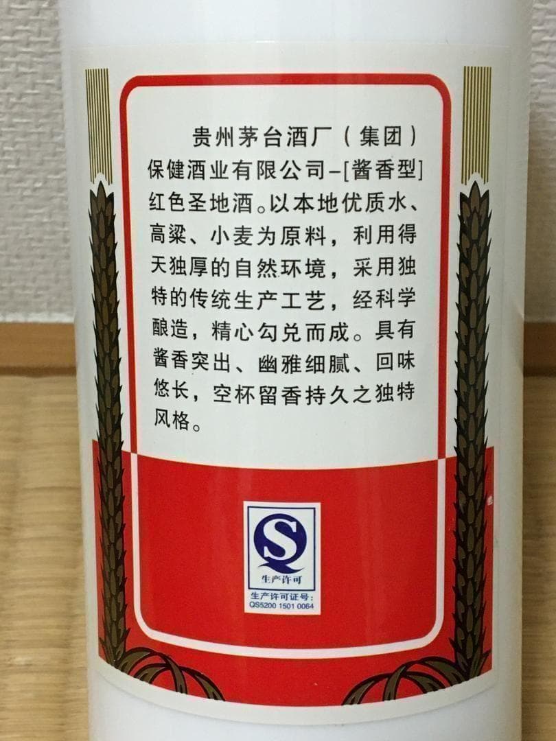 専用HS)茅台集団2012年制1935 紅色聖地53% 500ml*2本醤香型酒