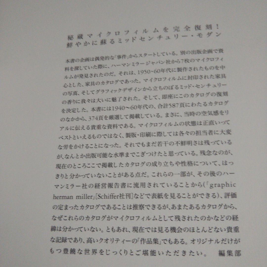 ハーマンミラー ミッドセンチュリーモダン カタログ コレクション