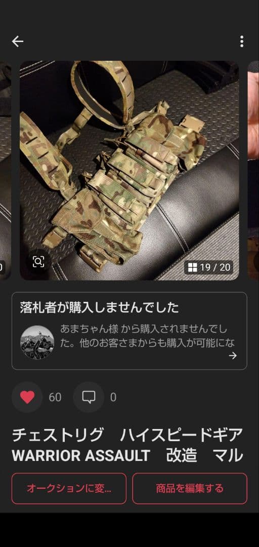 X*5様 チェストリグ　ハイスピードギア　WARRIOR ASSAULT　改造