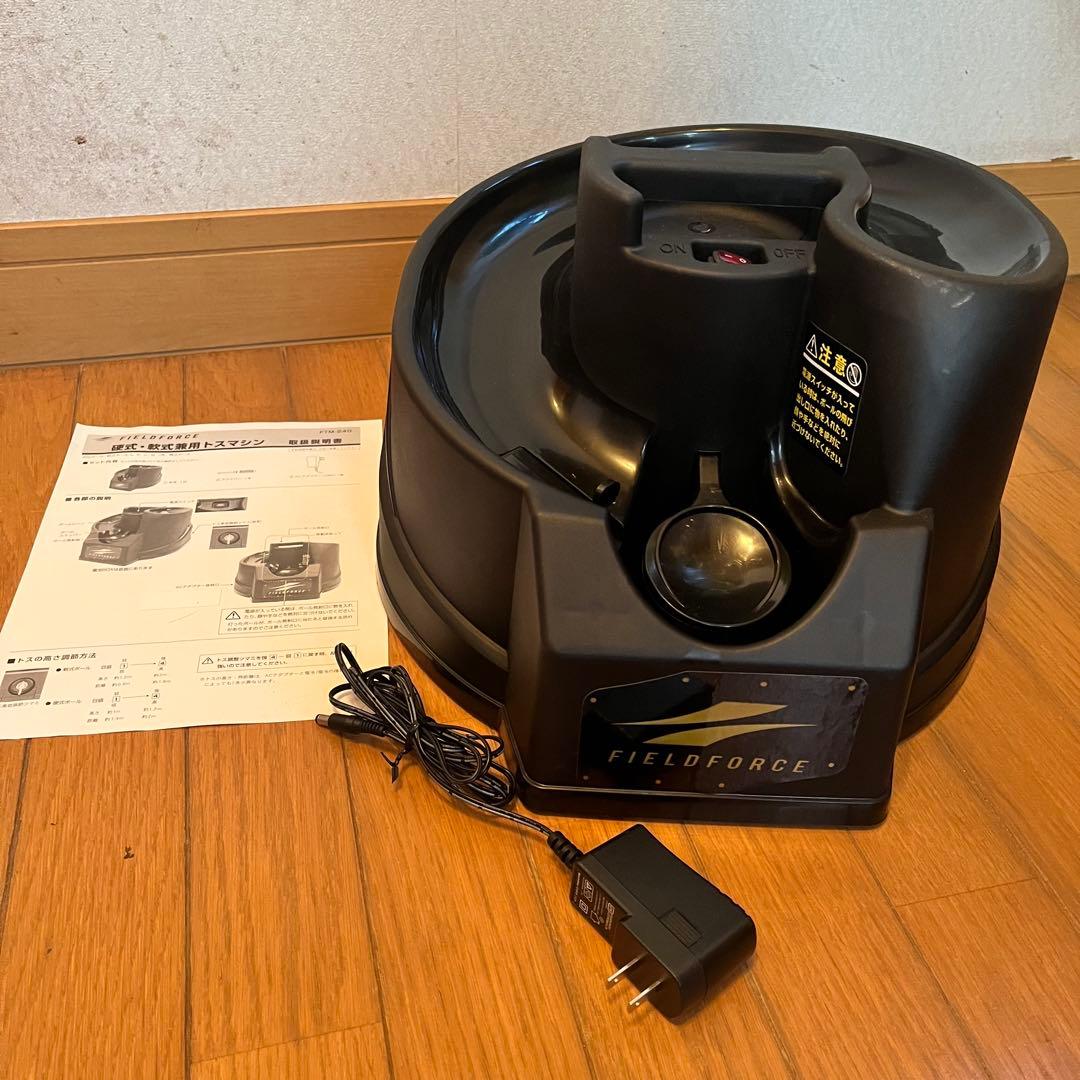 【二児の母さま】フィールドフォース 硬式・軟式兼用トスマシン FTM-240