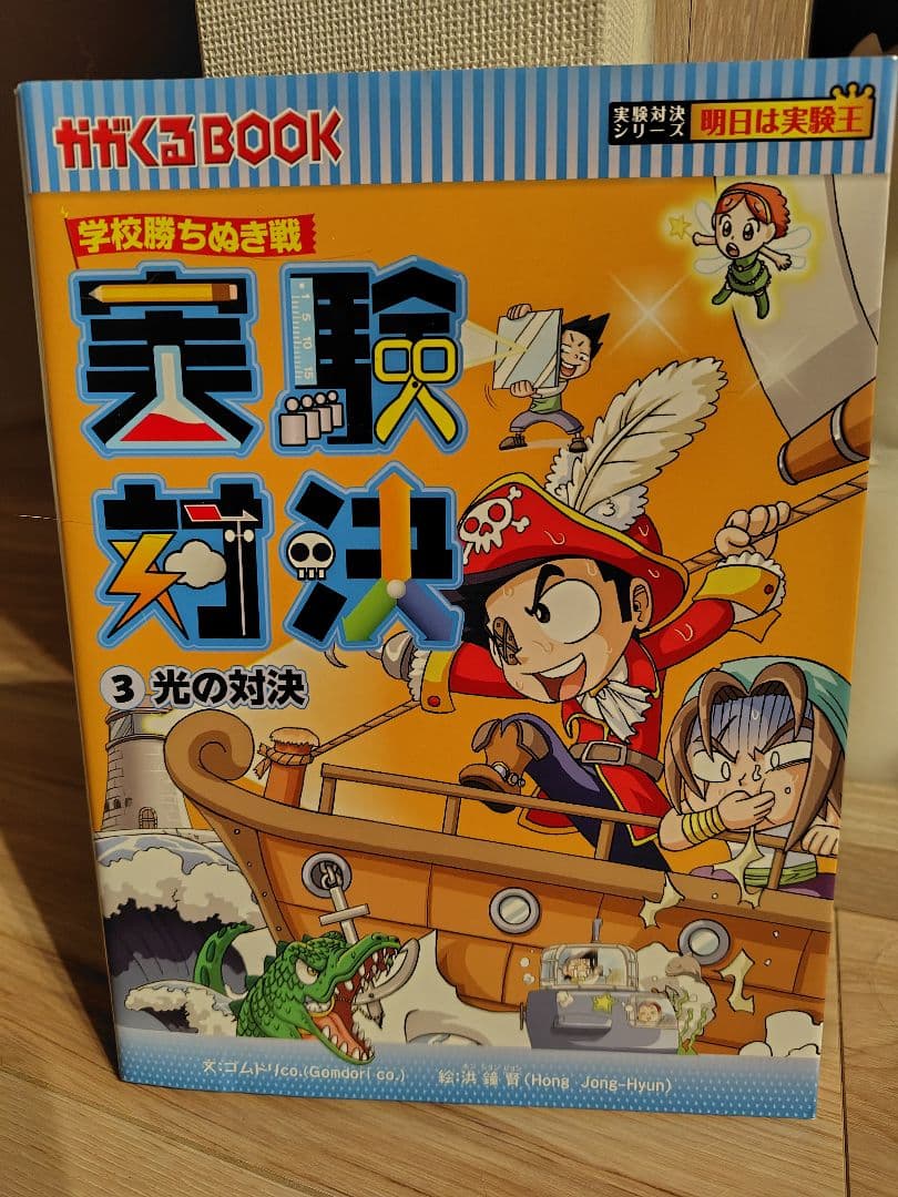 【かがくるBOOK】実験対決シリーズ 17巻セット売り☆
