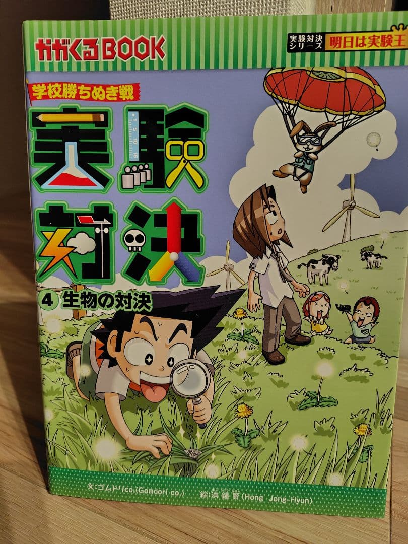 【かがくるBOOK】実験対決シリーズ 17巻セット売り☆