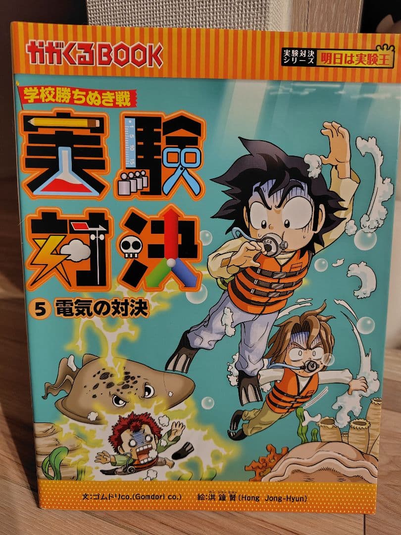【かがくるBOOK】実験対決シリーズ 17巻セット売り☆
