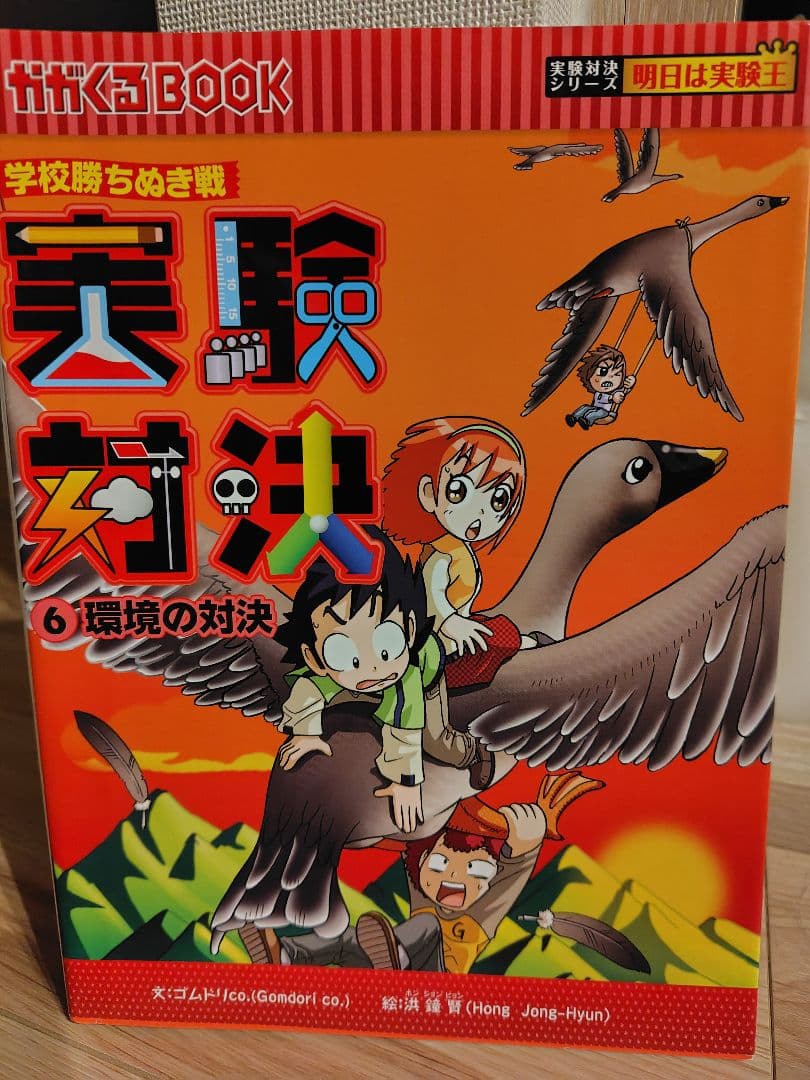 【かがくるBOOK】実験対決シリーズ 17巻セット売り☆