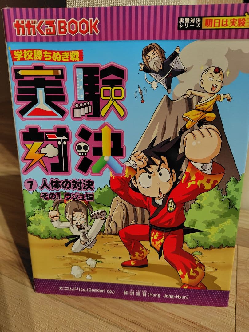 【かがくるBOOK】実験対決シリーズ 17巻セット売り☆