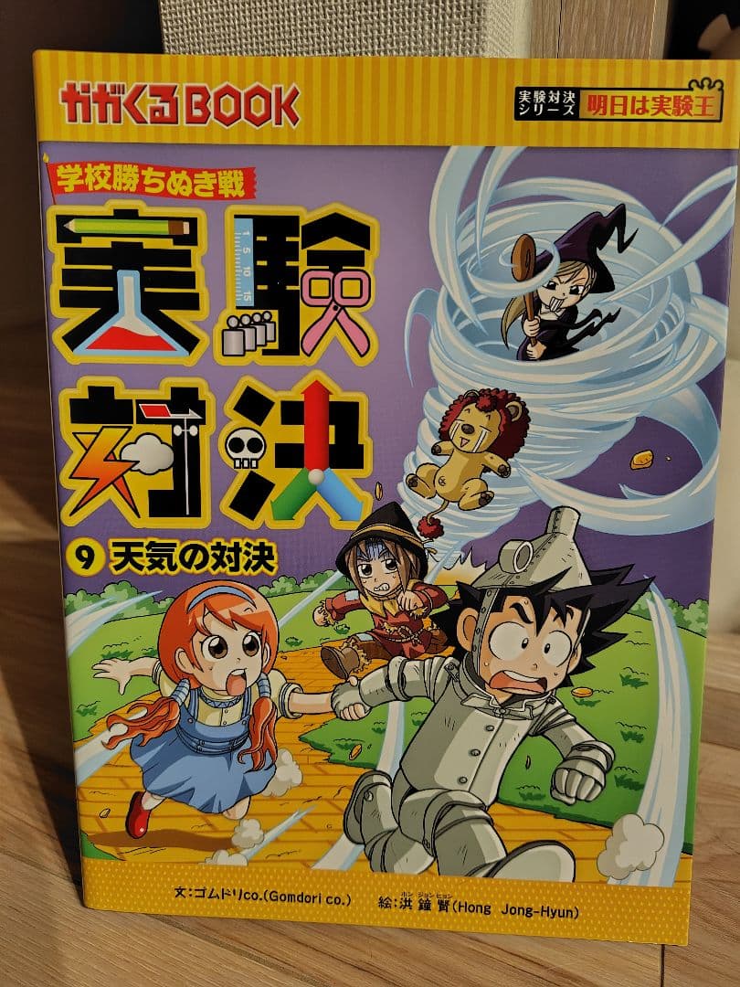 【かがくるBOOK】実験対決シリーズ 17巻セット売り☆