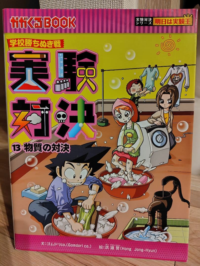 【かがくるBOOK】実験対決シリーズ 17巻セット売り☆