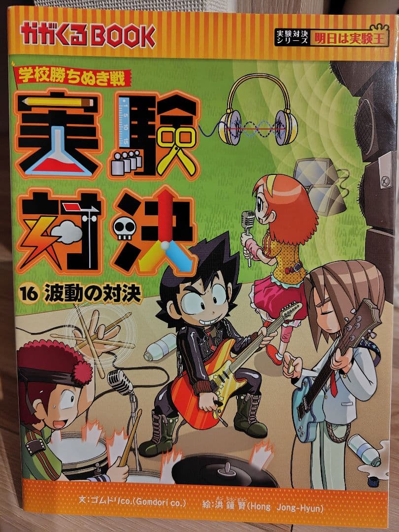 【かがくるBOOK】実験対決シリーズ 17巻セット売り☆
