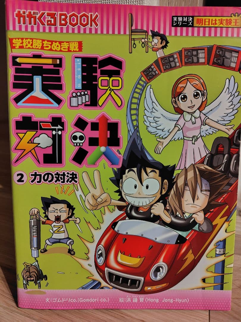 【かがくるBOOK】実験対決シリーズ 17巻セット売り☆