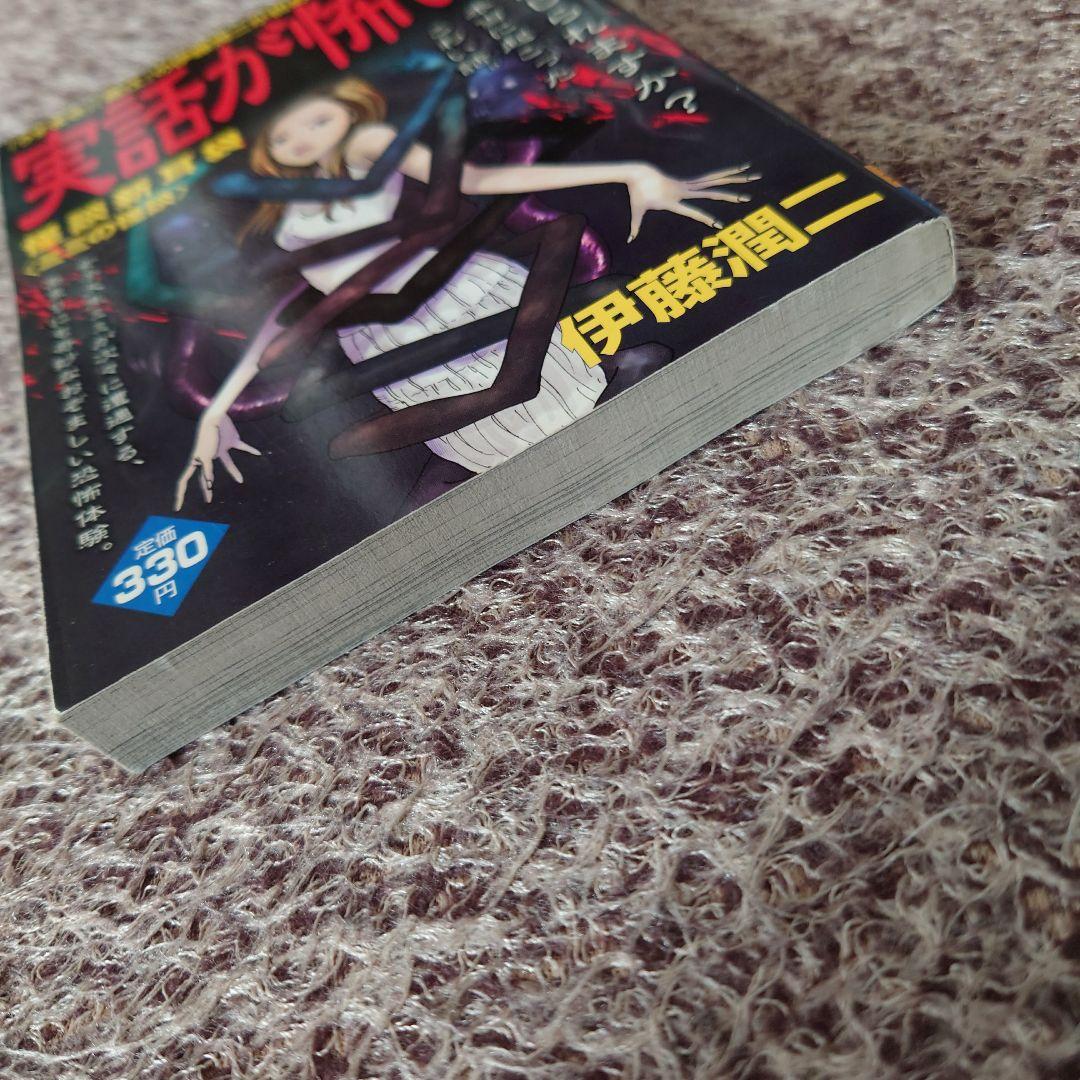 ★実話が怖い!怪談新耳袋 ミミの怪談 伊藤潤二★