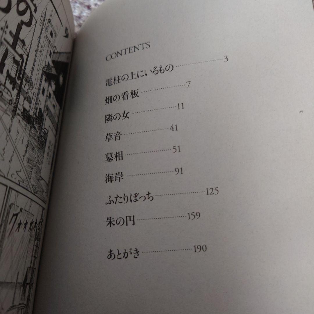 ★実話が怖い!怪談新耳袋 ミミの怪談 伊藤潤二★