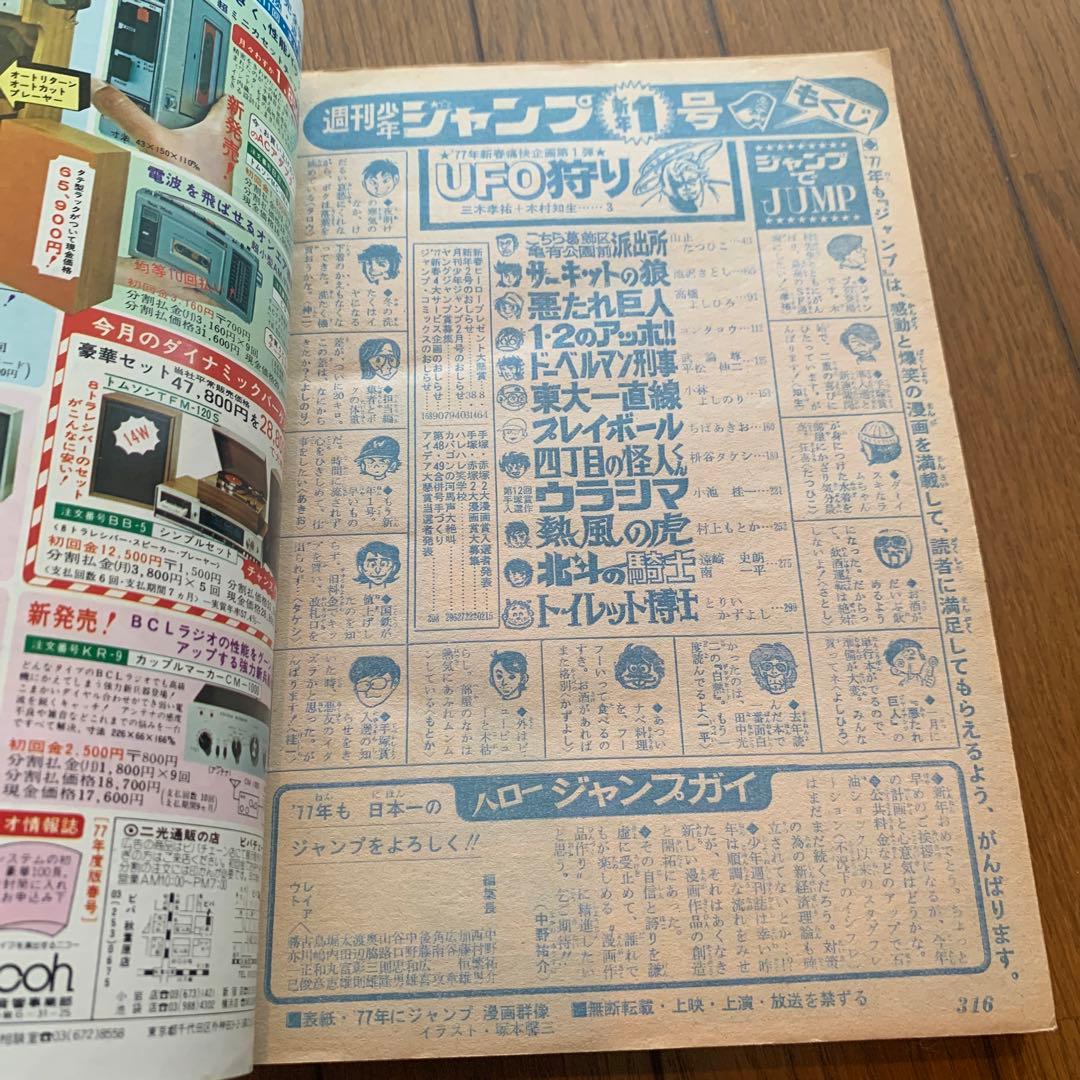 週刊 少年ジャンプ 1977年 1月3日 小池桂一 ウラシマ 初作品 手塚賞