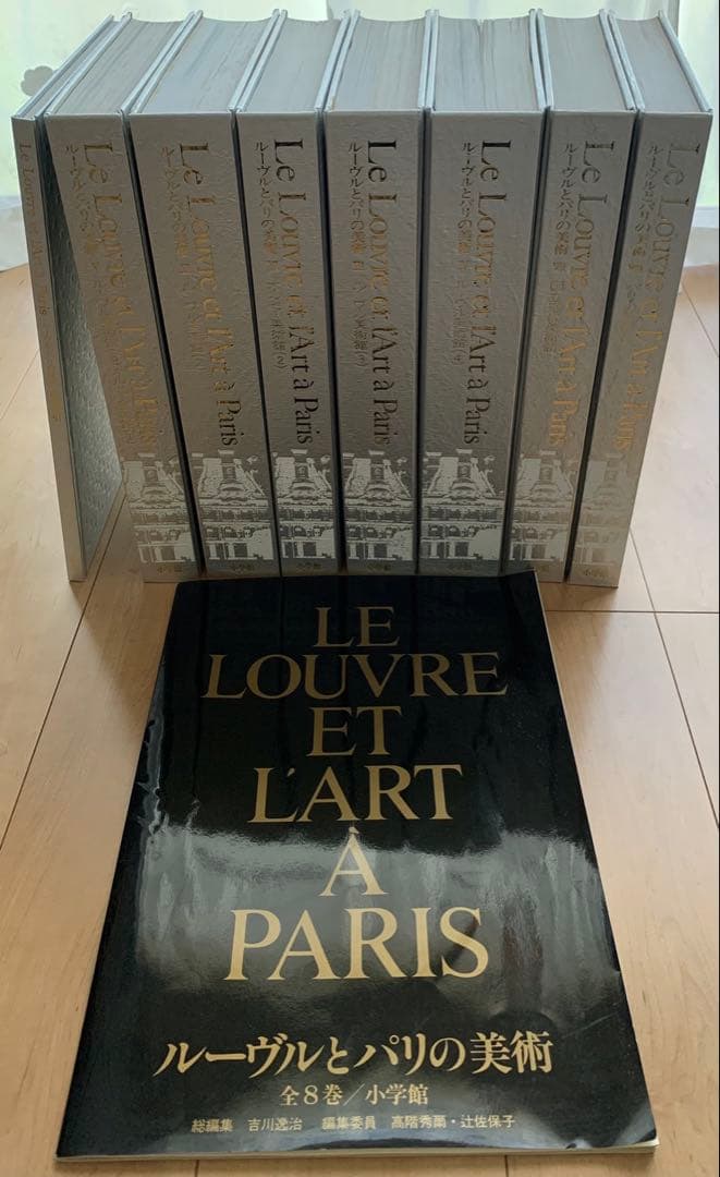 ルーヴルとパリの美術 全巻セット