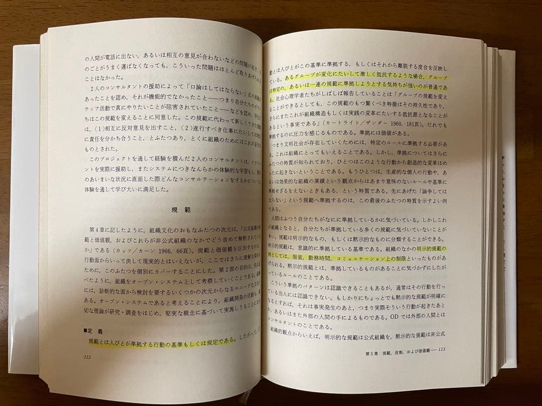 【絶版/コンサル・実務者必読本】組織開発教科書 W・ウォーナー・バーク著