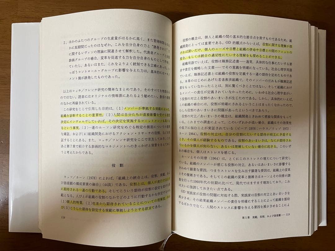 【絶版/コンサル・実務者必読本】組織開発教科書 W・ウォーナー・バーク著