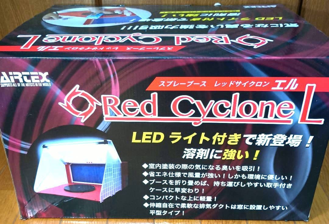 Red Cyclone L スプレーブース LEDライト付き