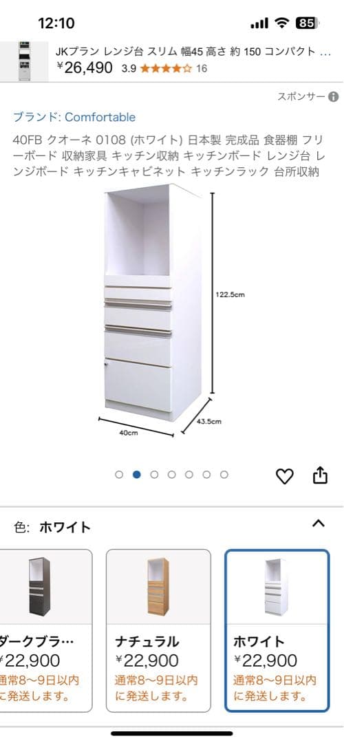 【送料込み】40FB クオーネ ホワイト 食器棚 収納 キッチンボード レンジ台