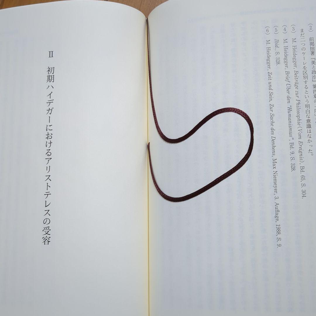 小野紀明　ハイデガーの政治哲学　現代思想　ドイツ哲学フーコー