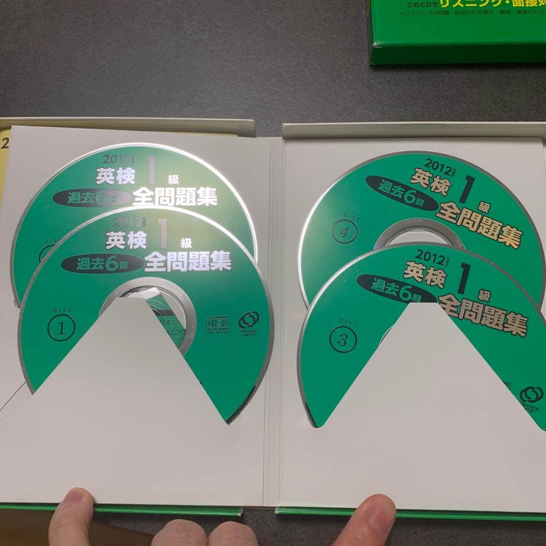 英検1級全問題集CD 2012年度版 リスニング過去問