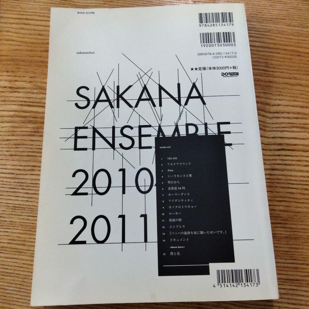 サカナクション 2010-2011 公式スコア 楽譜