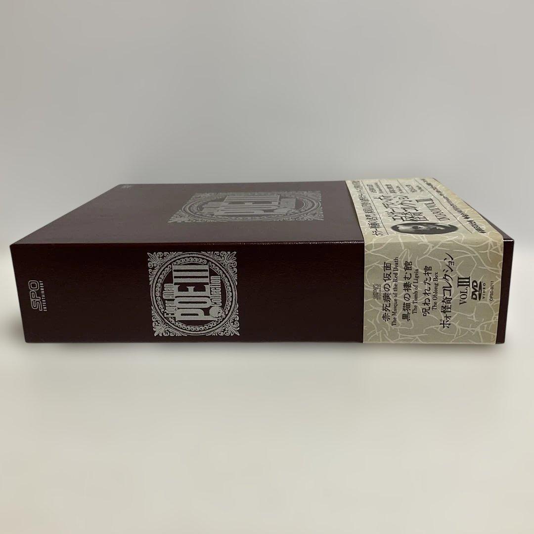 ポォ怪奇コレクション DVD-BOX VOL.Ⅲ〈3枚組〉