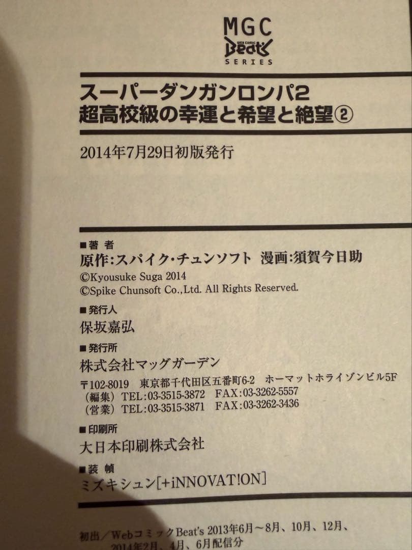 スーパーダンガンロンパ2 超高校級の幸運と希望と絶望 1.2.3巻